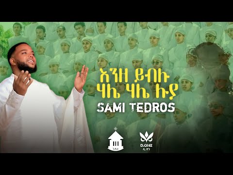 እንዘይብሉ
