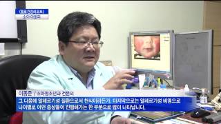 헬로 건강리포트_소아 아토피(CJ헬로비전 부산방송)