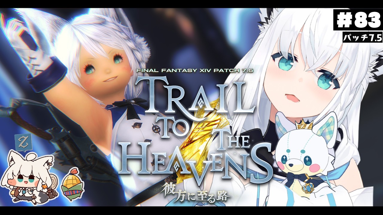 【FINAL FANTASY XIV】ガンブレララ狐と黄金のレガシー patch7.5 ※ネタバレあり※ 【ホロライブ/白上フブキ】