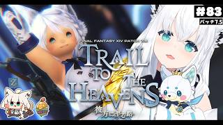 白上フブキ - 【FINAL FANTASY XIV】ガンブレララ狐と黄金のレガシー patch7.5　※ネタバレあり※ 【ホロライブ/白上フブキ】