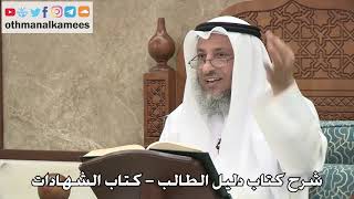 127 - شرح كتاب دليل الطالب / كتاب الشهادات - عثمان الخميس image