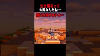 マイクラって大変だ😢 #shorts  #マイクラ #minecraft