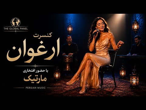 آهو | با صدای ارغوان