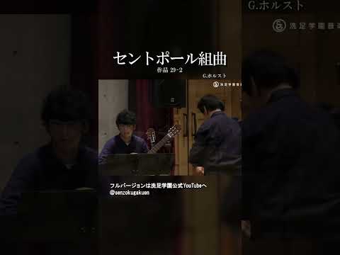 セントポール組曲 作品29-2