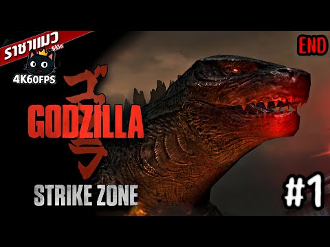 Godzilla attacks the city | Godzilla Strike Zone 2014 [One-episode series]