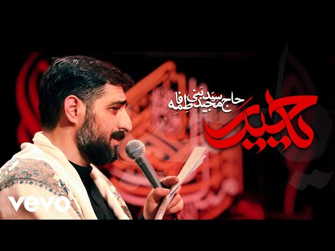 Majid Bani Fatemeh - Ya Heidar