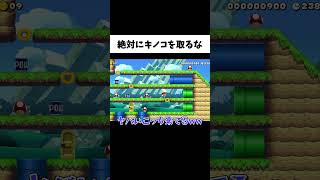 絶対にキノコを取るな！#shorts #ゲーム実況