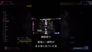 【スト6】こいつ身体に気を使ってやがる…。【豪鬼】#shorts #sf6 #スト6 #ストリートファイター6