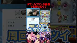 七海のメランコリン【モンスト】