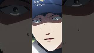 「みんなともっと野球がしたかった」／#06「やる!!」より #忘却バッテリー #忘却バッテリー振り返り