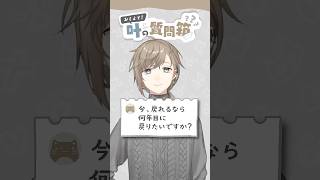 叶の質問箱＃11「今､戻れるなら何年目に戻りたい？」