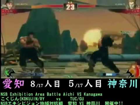 Street Fighter 4-Kokujin vs TUC - Team Aichi vs Team Kanagawa - NSB Exhibition