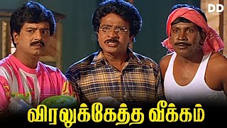 Viralukketha Veekkam Tamil Movie  Vadivelu  Vivek 
