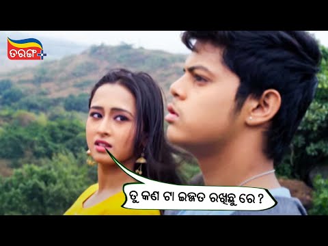 ତୁ କଣ ଟା ଇଜ୍ଜତ ରଖିଛୁ ରେ? | Chal Tike Dusta Heba | Romantic Scene | Tarang Plus