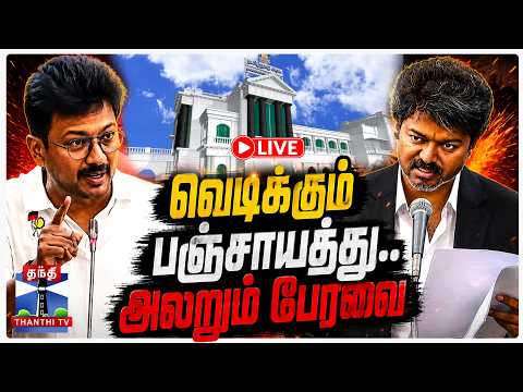 Assembly Debate — CM Vijay and the Opposition