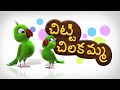 Chitti Chilakamma Telugu Rhymes For Children