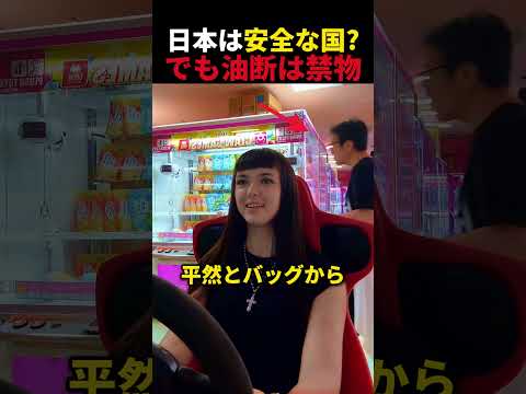 日本は安全な国...のはずだった