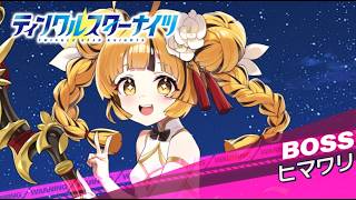 クルスタ】ストーリーイベント 【1日1回限定】スペシャルイベントボス ヒマワリ戦 特効パで攻略！【ティンクルスターナイツ】潜入捜査24時？～人工戦闘服の秘密を追え！～