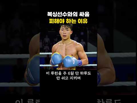 복싱선수와의 싸움 피해야 하는 이유