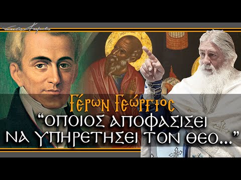 Γέρων Γεώργιος: 