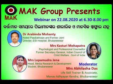 Recording of Webinar- ବର୍ତ୍ତମାନ ସମୟରେ ପିଲାର ଶାରୀରିକ ଓ ମାନସିକ ସ୍ୱାସ୍ଥ୍ୟର ଯତ୍ନ by MAK Group- 29.8.2020