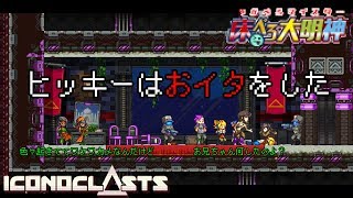 【#11】お客様当店では禁止事項でございます【Iconoclasts(アイコノクラスツ)/床ペロ るっち（仮）】