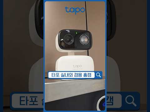 집 안부터 집 밖까지, Tapo C216 하나로 