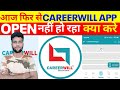 Careerwill App Is Not Opening What To Do Careerwill Open Problem