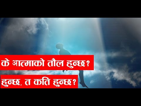 Weight of human soul || 21 gram Experiment