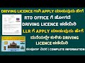 Driving License Apply Kannada Driving Licence Online Apply Kannada 2025 Dl Apply Online Kannada
