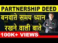 Partnership Deed How To Make Partnership Deed In Hindi Partnership Deed Agreement By Expert Vakil