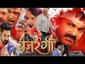 Bajrangi Bhojpuri Movie Pawan Singh Pawansingh Pawansinghbhojpuri Movie