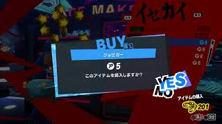 P5R垂れ流し　28　ストーリーはそこそこスキップ