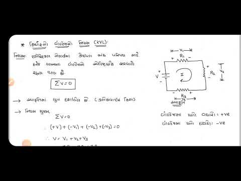 DCC | Kirchhoff's Voltage Law (Gujarati) | GTU | Diploma