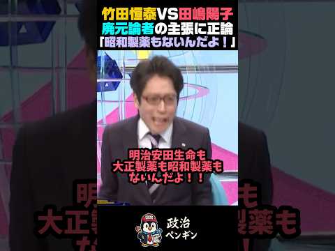 【爆笑】竹田恒泰VS田嶋陽子の戦いが面白すぎる【竹田恒泰/田嶋陽子/そこまで言って委員会】