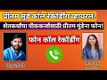 प्रीतम मुंडेचा बॅंक मॅनेजरला फोन प्र�