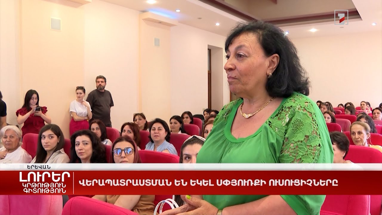 Վերապատրաստման են եկել սփյուռքի ուսուցիչները