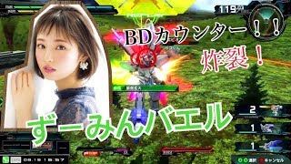 【EXVSMBON】ずーみんバエル視点