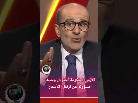 حكومة أخنوش وحدها مسؤولة عن ارتفاع الأسعار