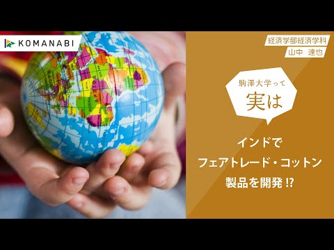 英米文学科 駒澤大学 KOMANABI（経済学部 経済学科）
