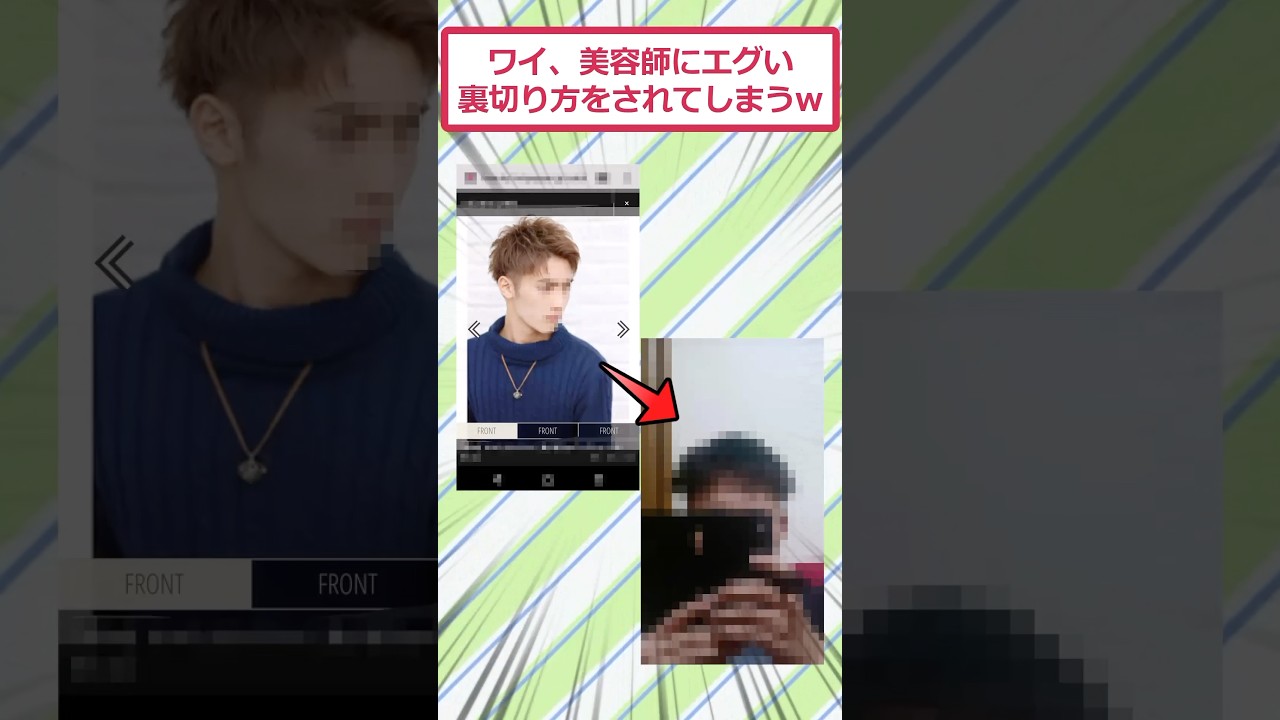 ワイ、美容師にエグい裏切り方をされてしまうww #2ch面白いスレ #2ch #5ch #shorts