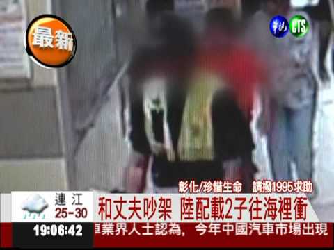 情緒失控! 陸配載2幼子往海裡衝