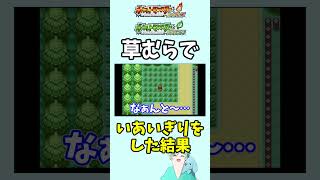 【ポケモンFRLG】草むらでいあいぎりを使うとヤバい！【小ネタ】#ポケモンfrlg #ポケモン #shorts