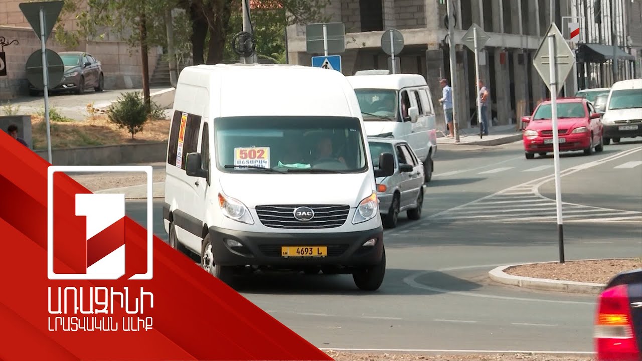 Աշտարակից Երևան հասնելու համար ուղևորը 250-ի փոխարեն 400-600 դրամ կծախսի. բնակիչները բողոքում են