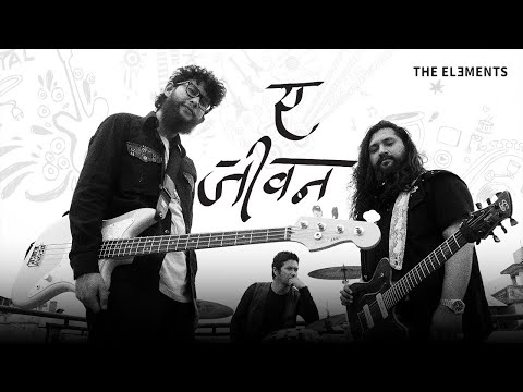 Jiwan (ए जीवन ) | The Elements