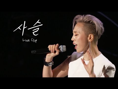 서문탁 "사슬" Live Clip (Concert Live Performance)