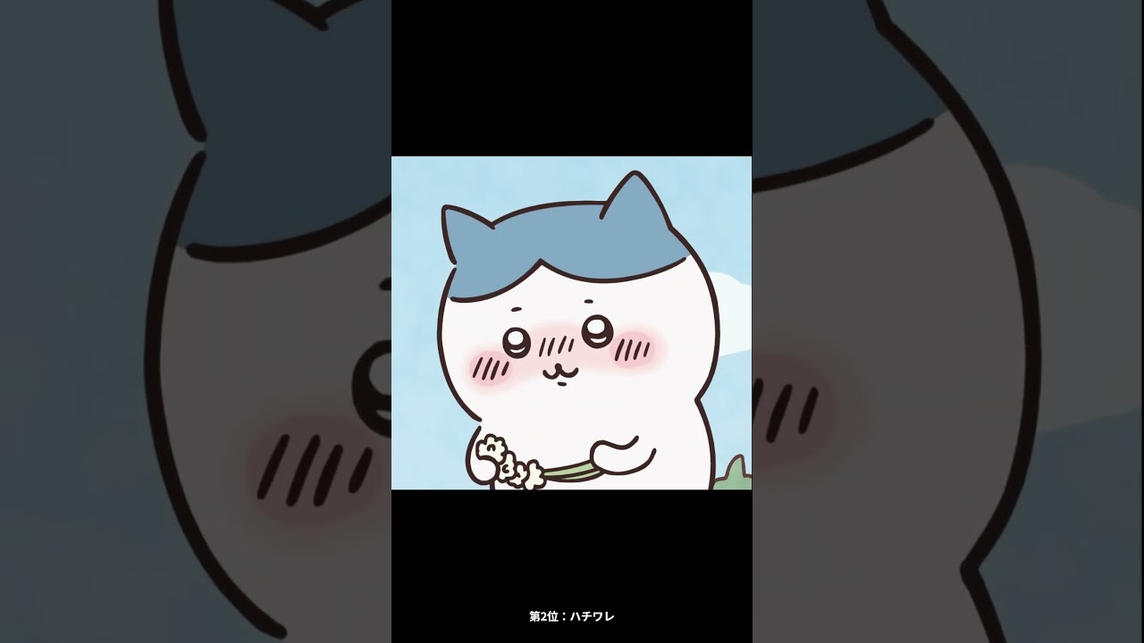 ちいかわ女性ランキング！ #ちいかわ #shorts #うさぎ