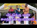 Piddukku Man Sumantha Song Santhan Lord Shivan Eelam Tamil Devotional Songs Ealing Chariot