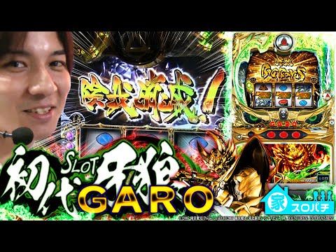 SLOT牙狼の動画