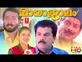 Mukesh Jagathy Vineetha Chandni Prem Kumar Mayajalam Malayalam Comedy Family Full Movie